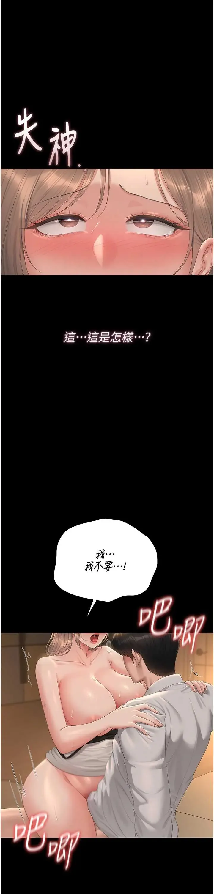 猎艷管理员 第44話