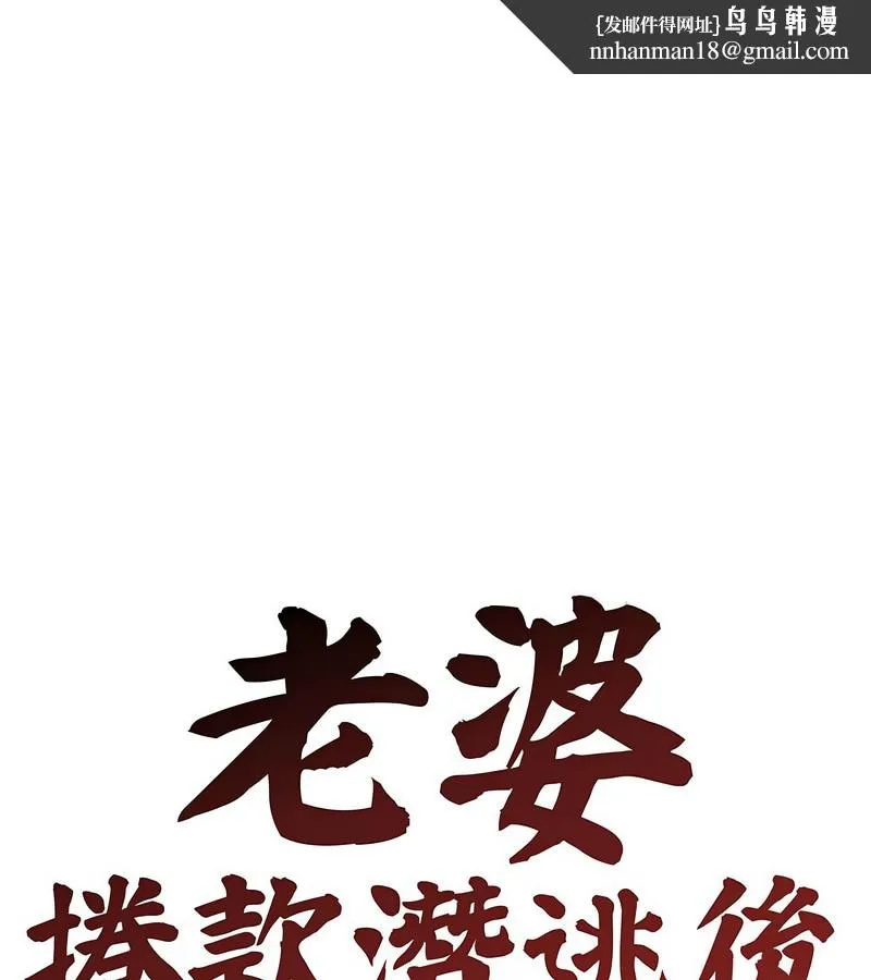 老婆捲款潛逃後 第5話