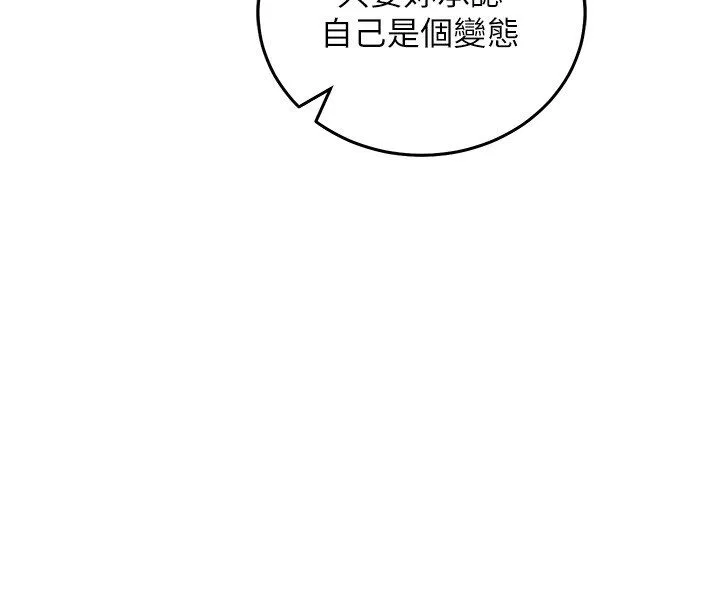 催眠媮心計 第26話-等待新獵