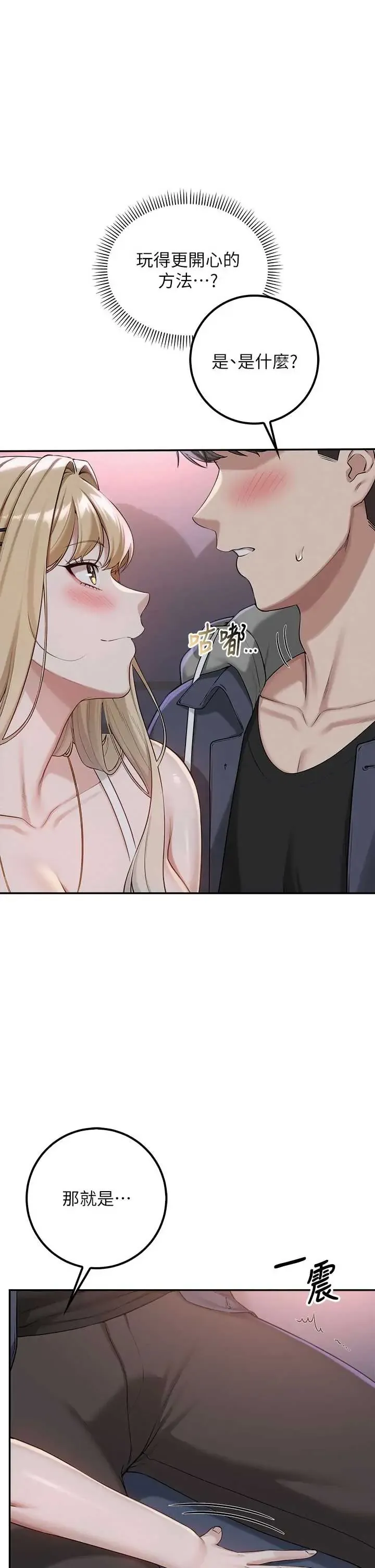 校园成人礼 第37话  小心我吃了妳当甜点