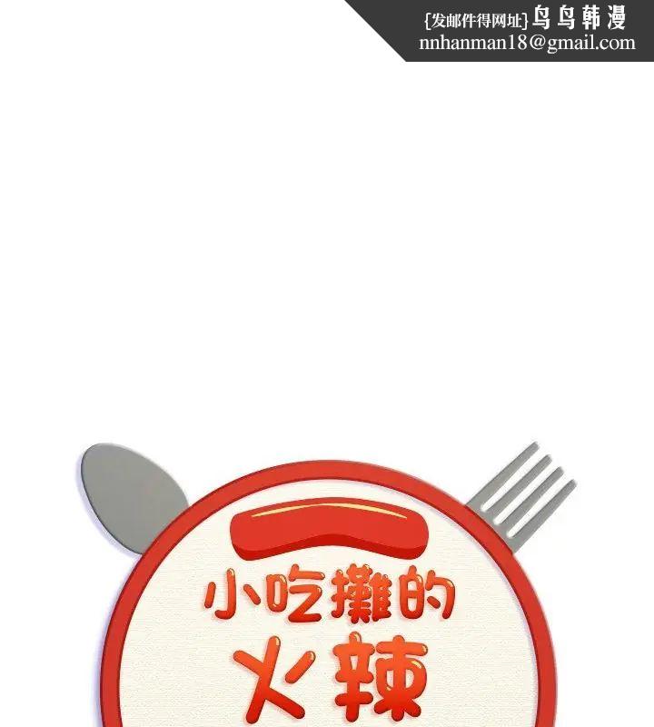 小喫攤的火辣老闆娘 第4話