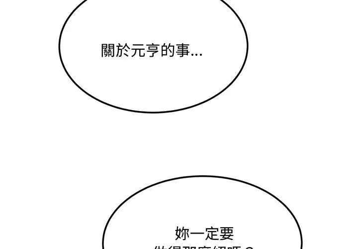 小喫攤的火辣老闆娘 第12話