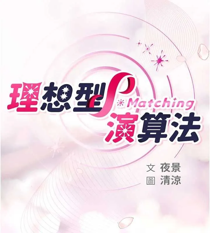 理想型縯算法 第2話