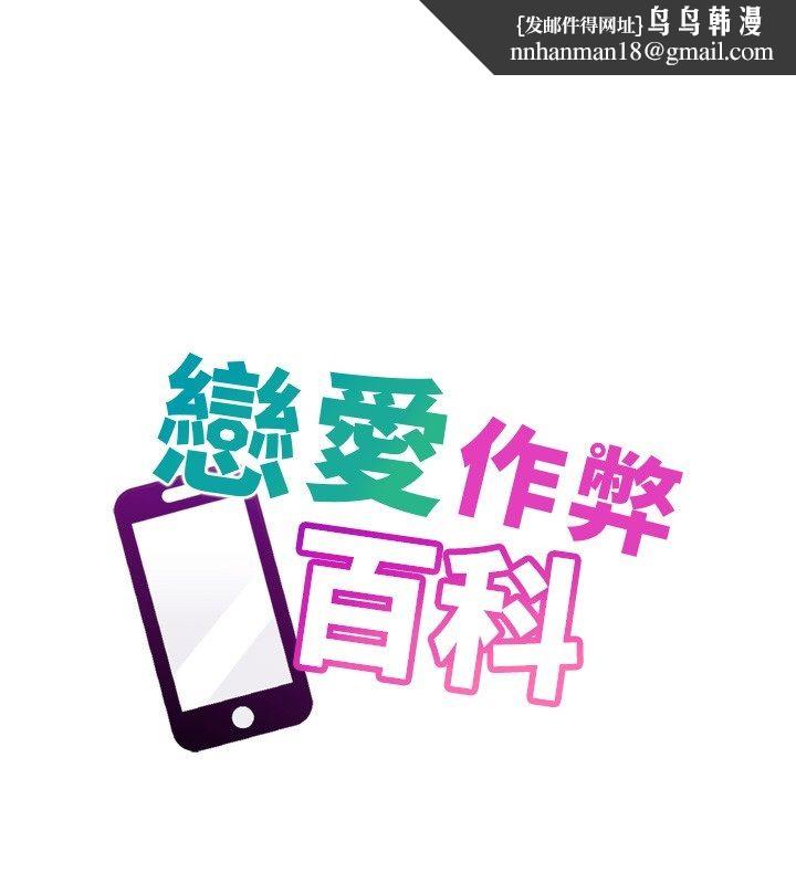 戀愛作弊百科 第2話-你身上的味