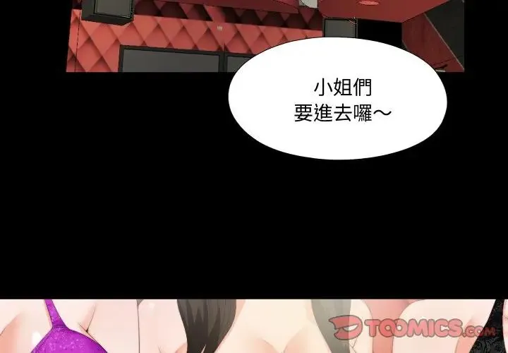 无法上色的关系 第15話