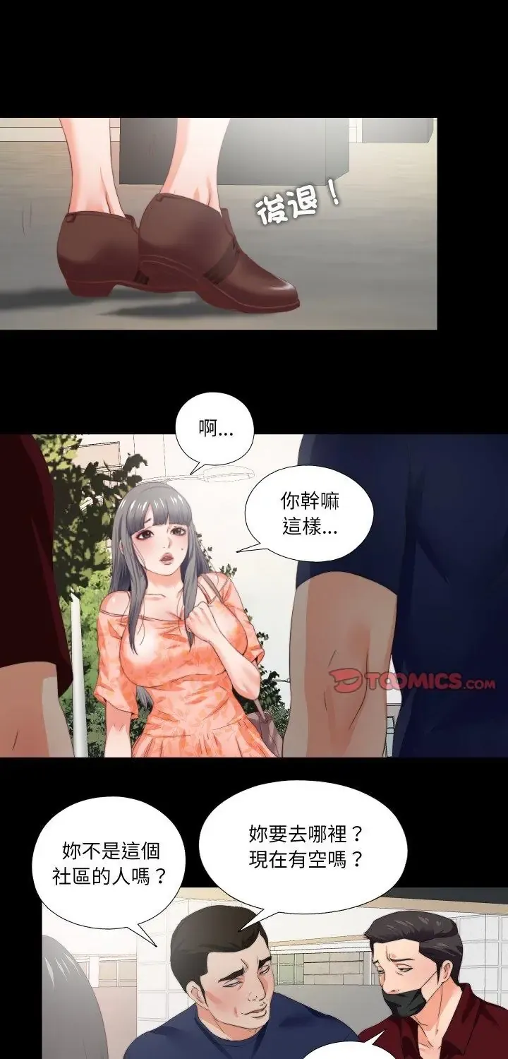 无法上色的关系 第27話
