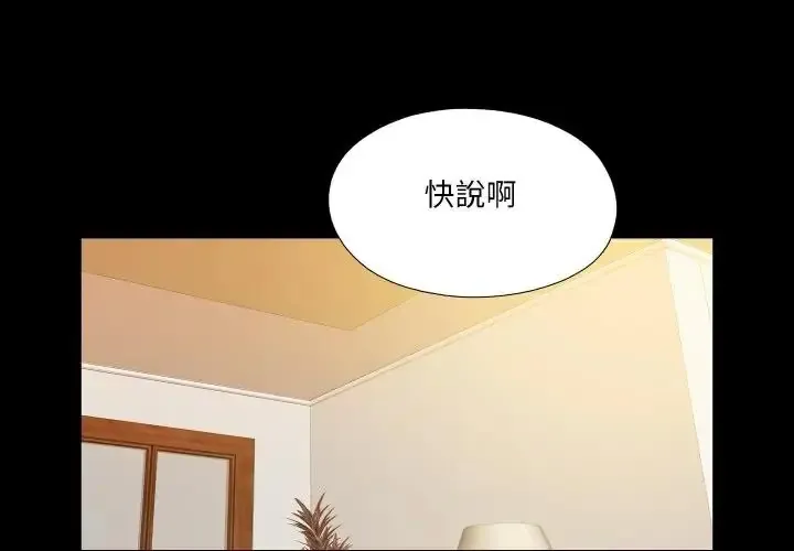 无法上色的关系 第39話