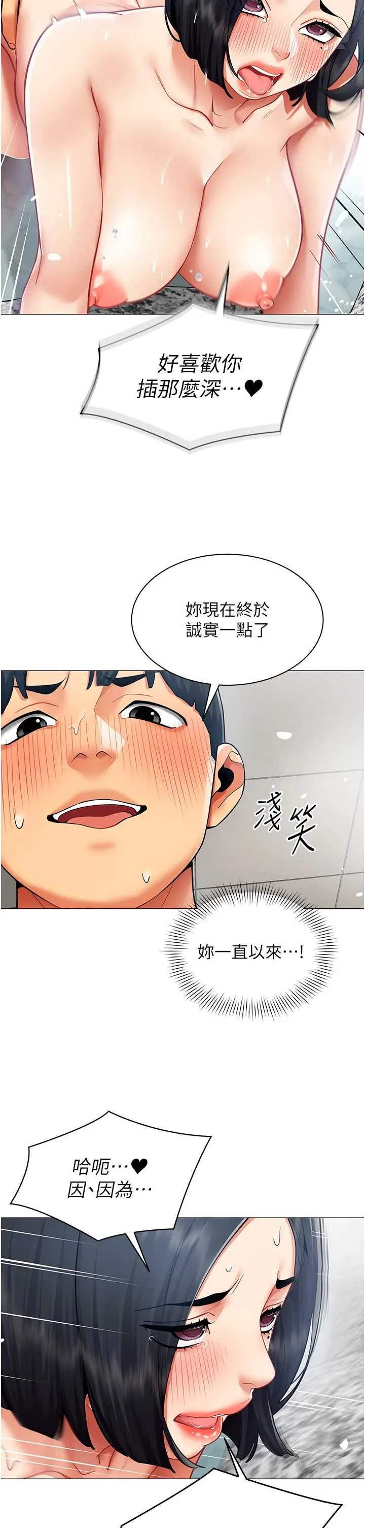 女同事太犯规 第20话  任由下属为所欲为