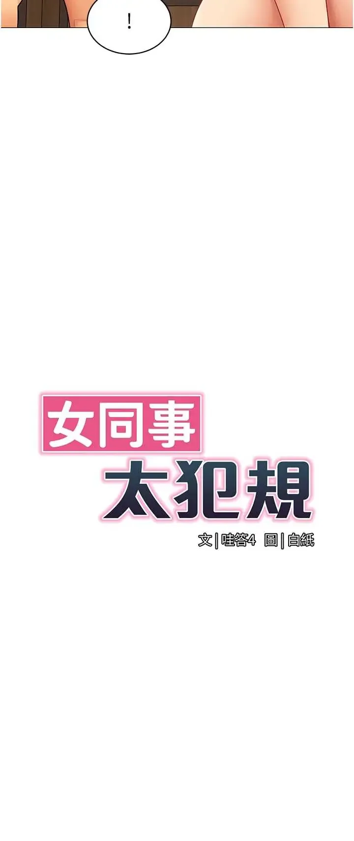 女同事太犯规 第27话  可以让我无套吗…?