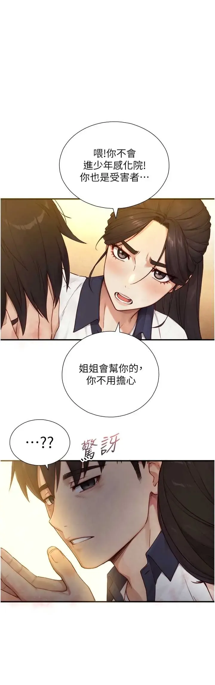 与生巨来 第27話