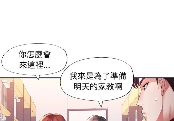 特别课程 第8話