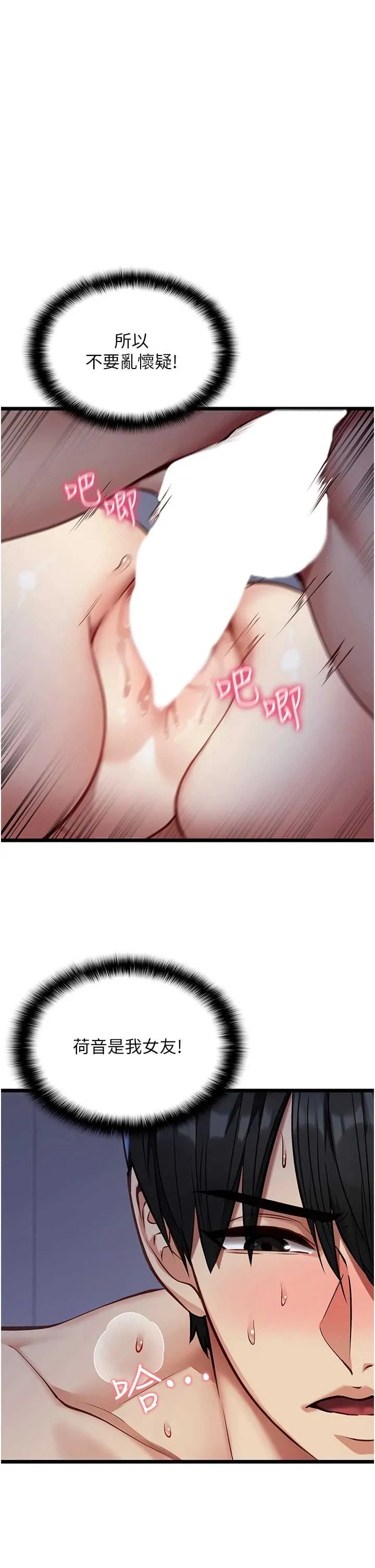 女友不能说的事 第2話