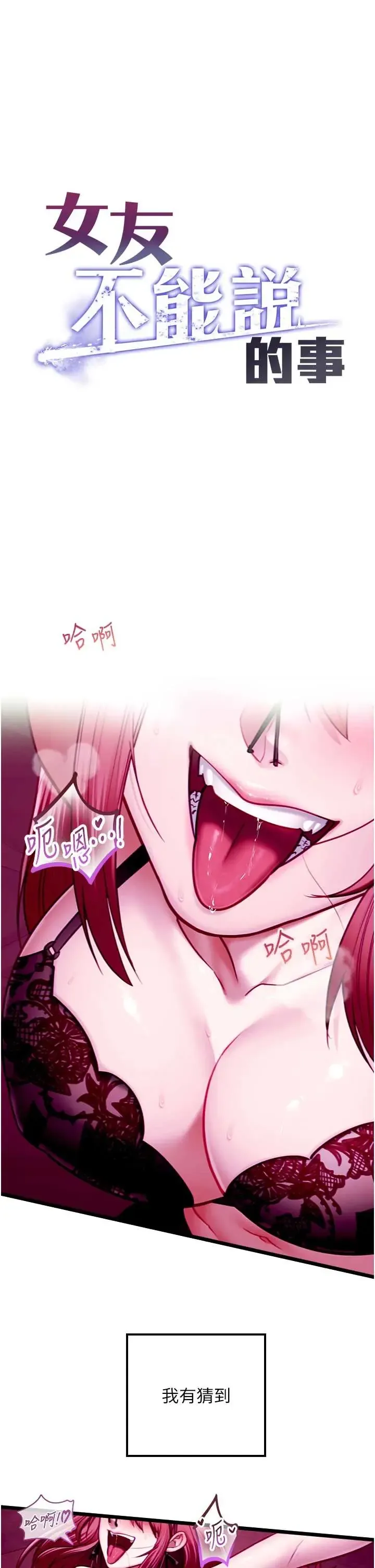 女友不能说的事 第17話