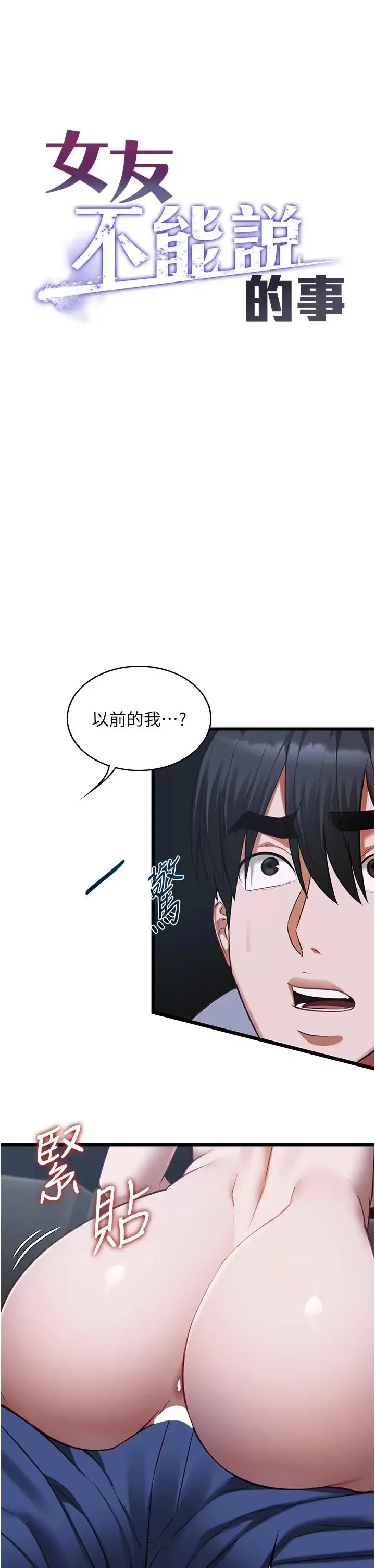女友不能说的事 第26話
