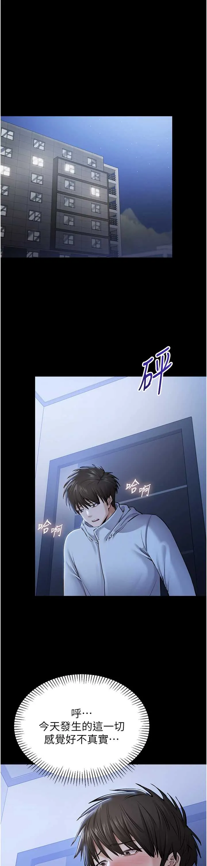 为民服务App 第3話