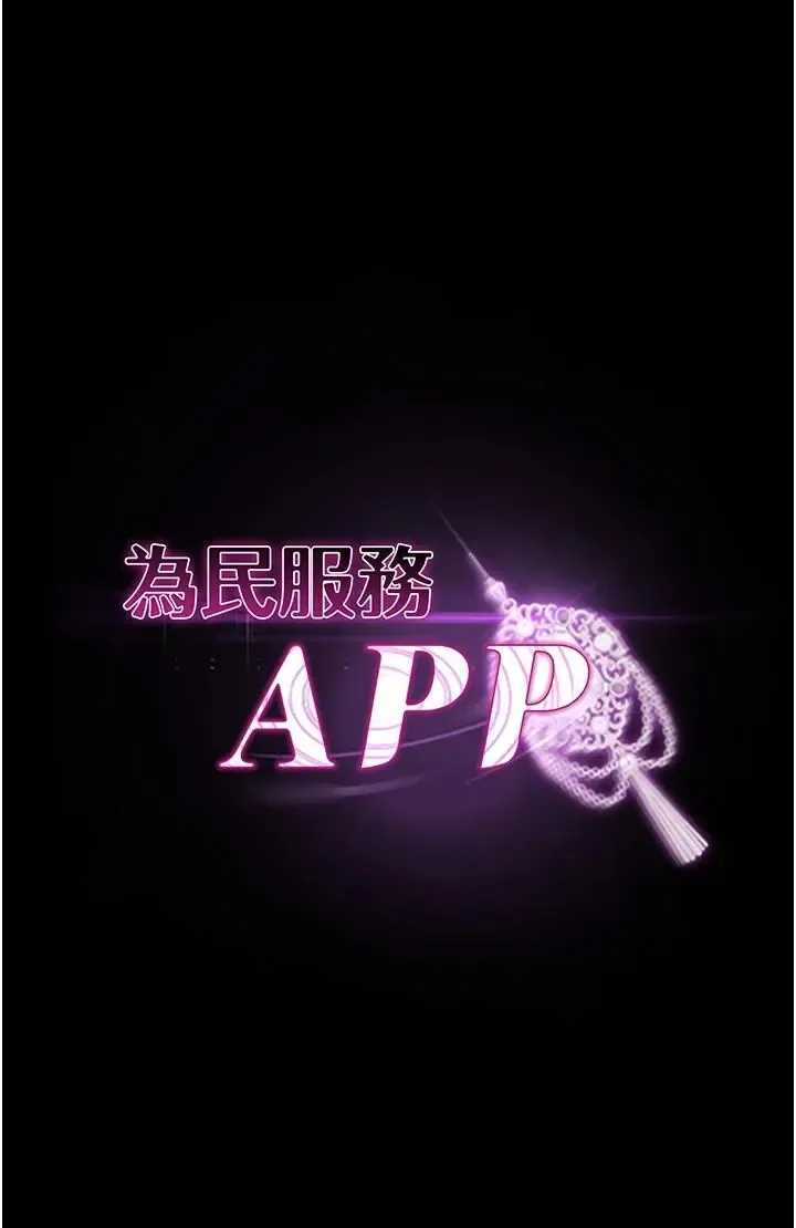 为民服务App 第27話