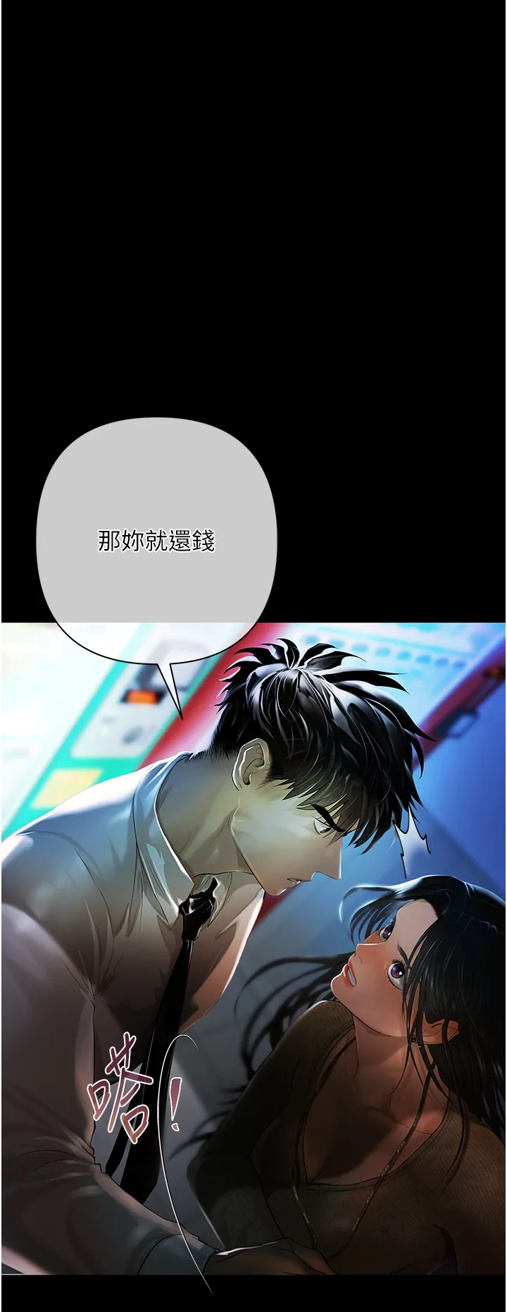 欲债 第1話