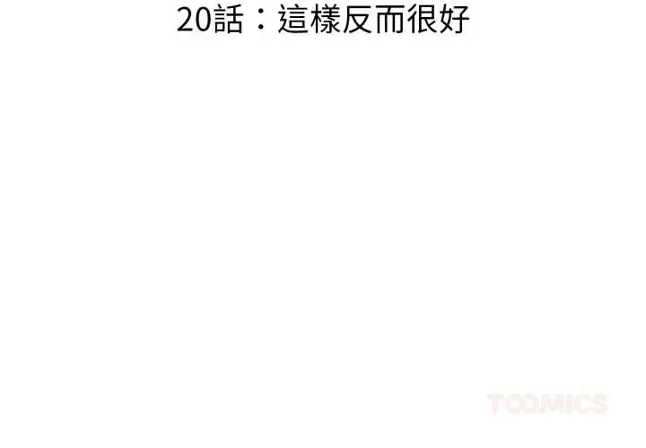 迟来的叛逆 20 迟来的叛逆