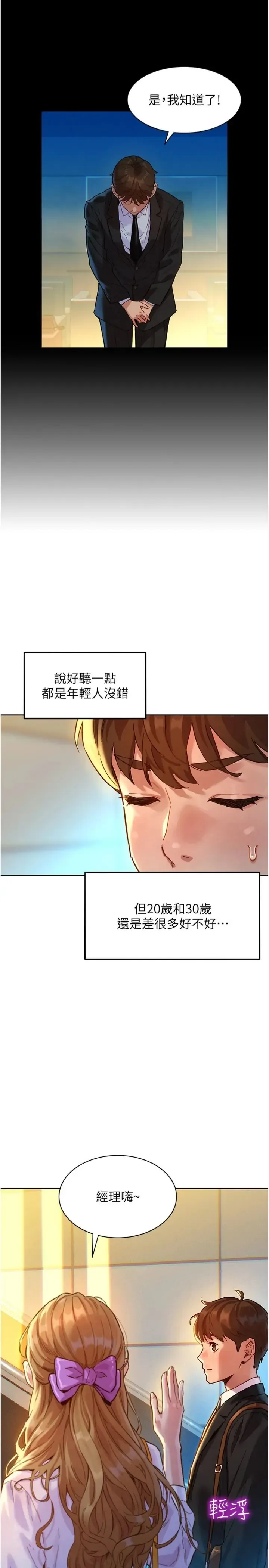她们的最爱.ZIP 第1话  保守派的震撼教育