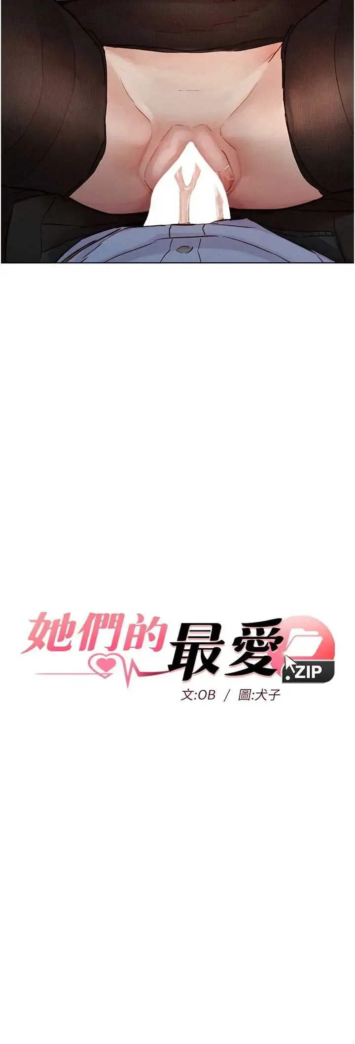 她们的最爱.ZIP 第5话  别把我当情趣用品