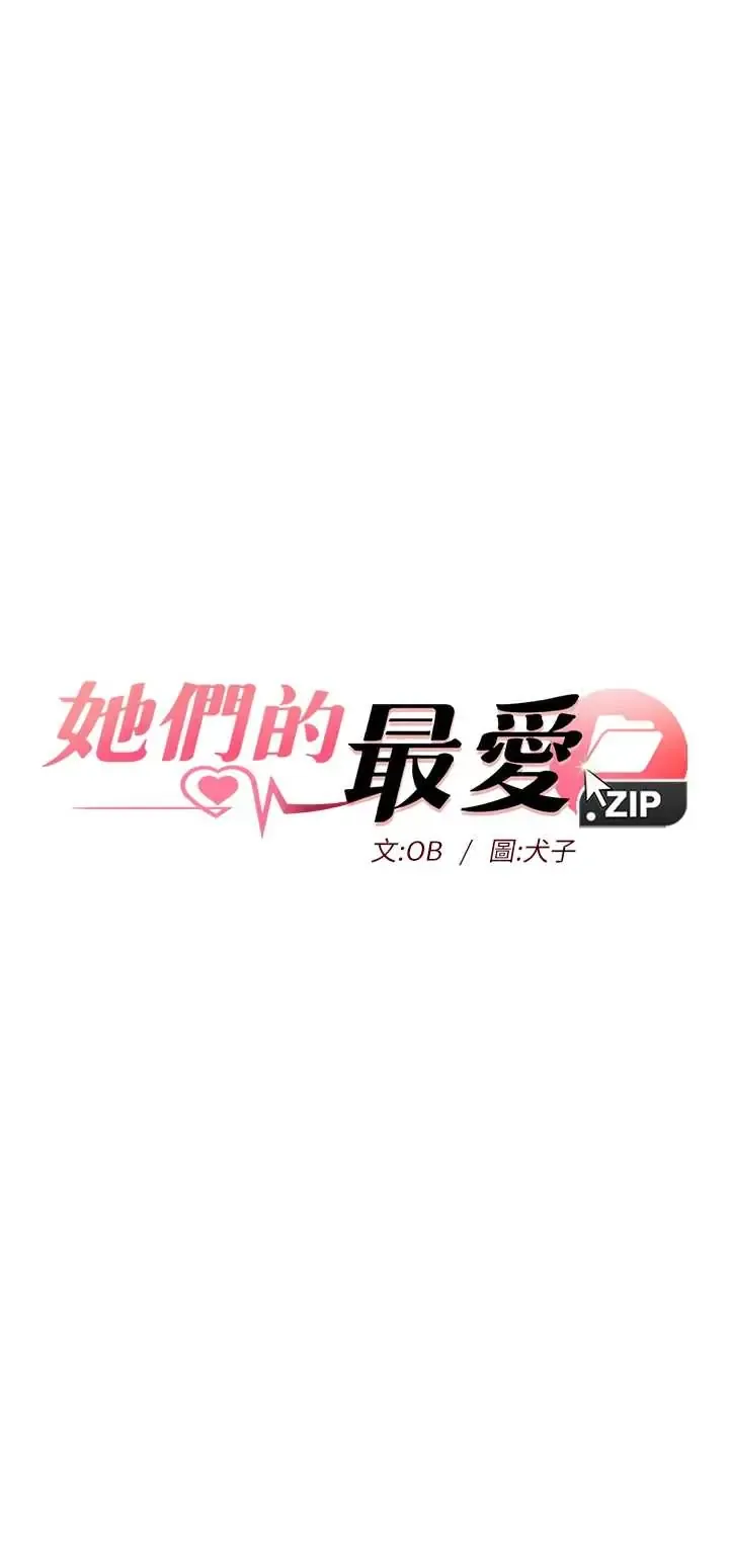 她们的最爱.ZIP 第8话  成功收服2号奴隶?!