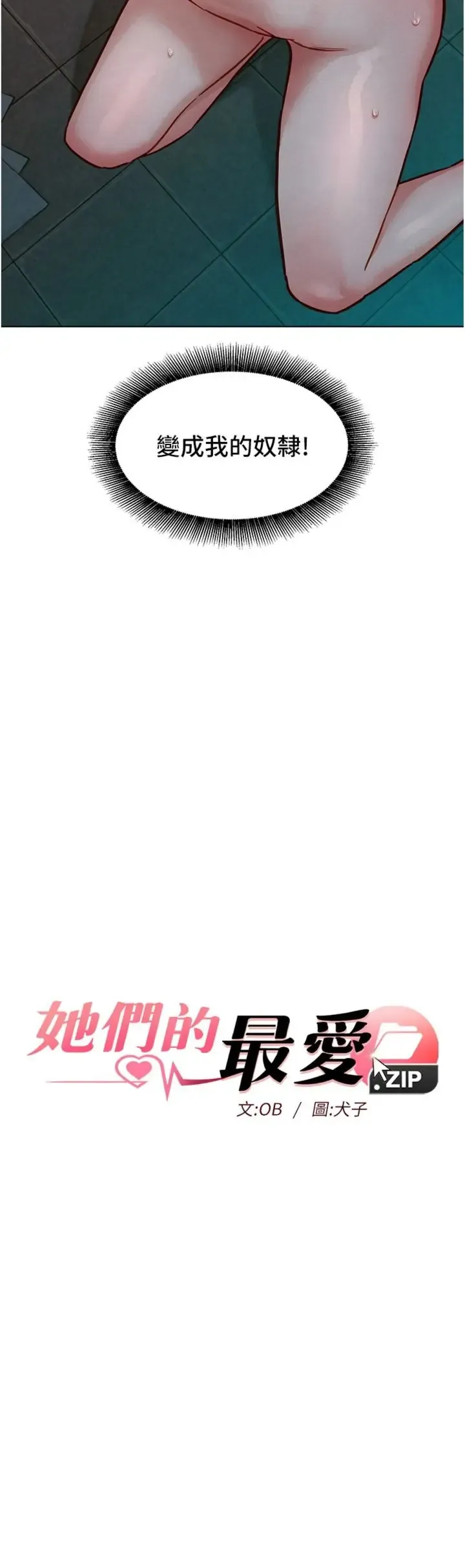 她们的最爱.ZIP 第9话  课长…快来救我…