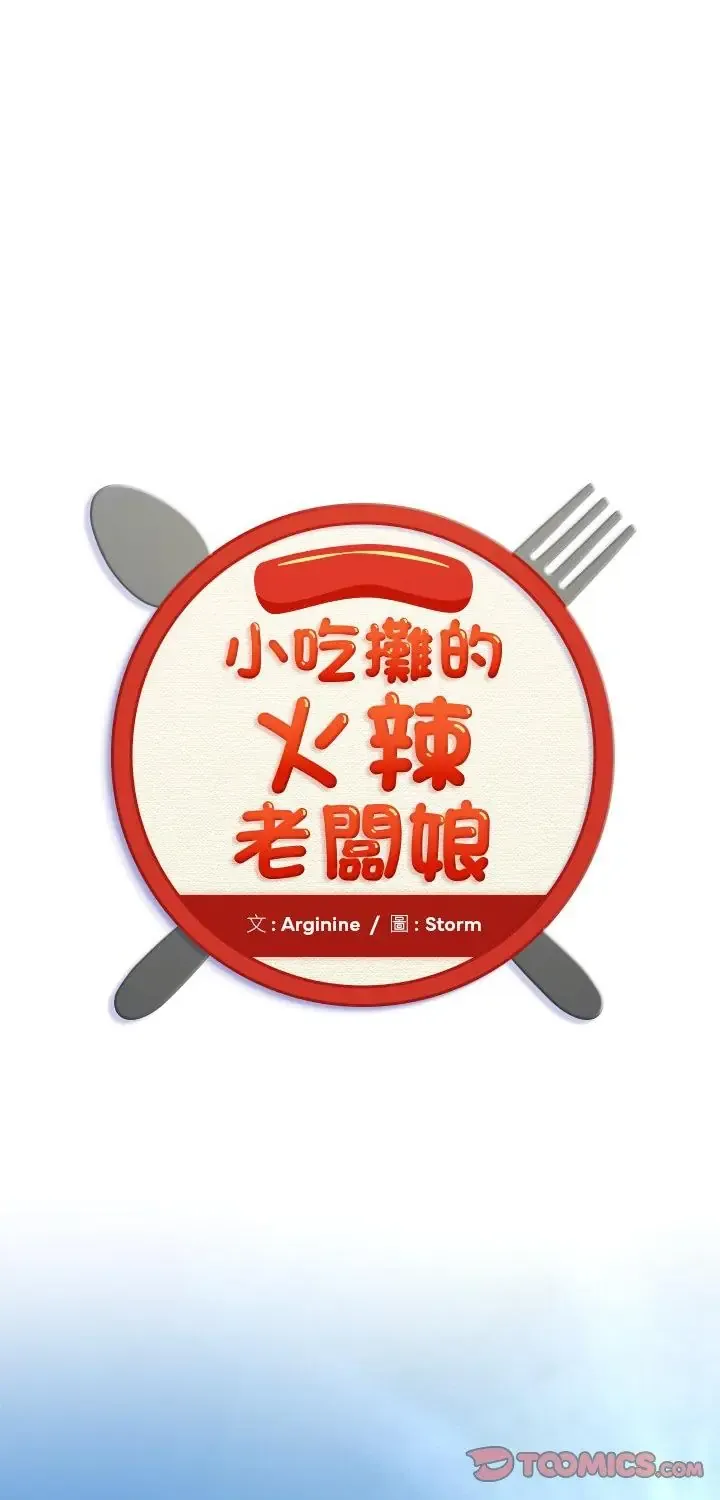 小吃摊的火辣老板娘 1 小吃摊的火辣老板娘