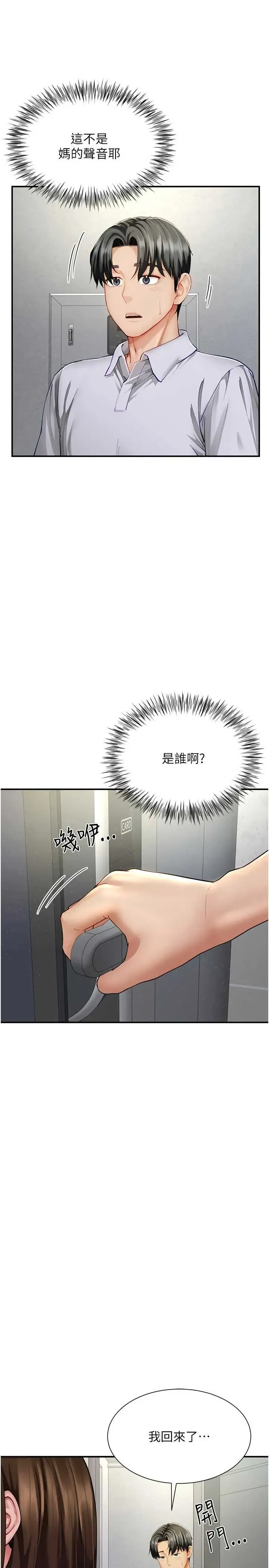 炮友满屋 第11話
