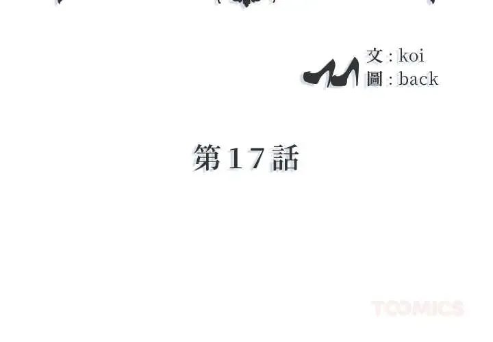 我的专属管家 第17話