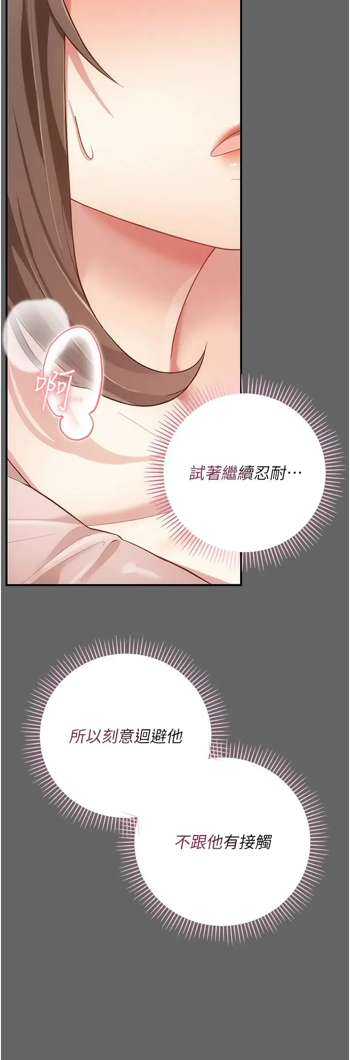 伪纯爱变态 第14话  电车里的两情相悦