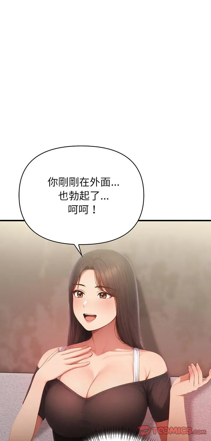 和正妹们的语言交换 第3話