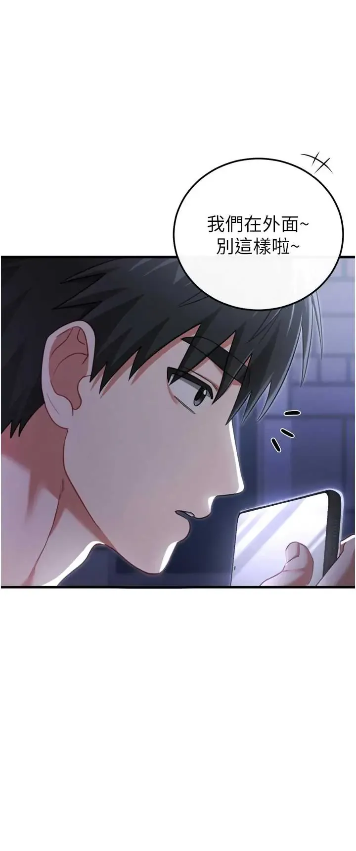 恋爱作弊百科 第1话  已新增色色百科的资讯
