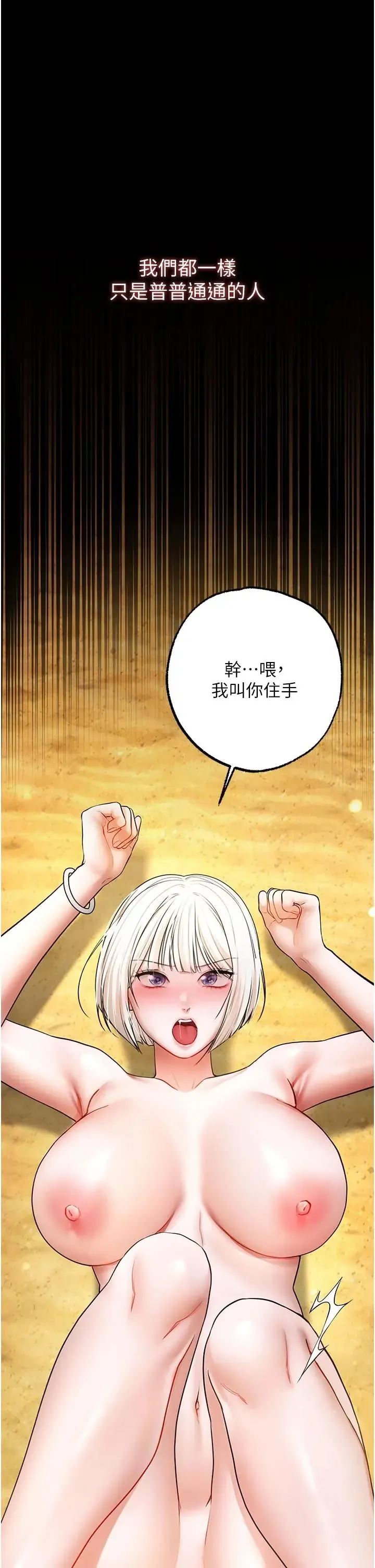 逆转食物链 第8話