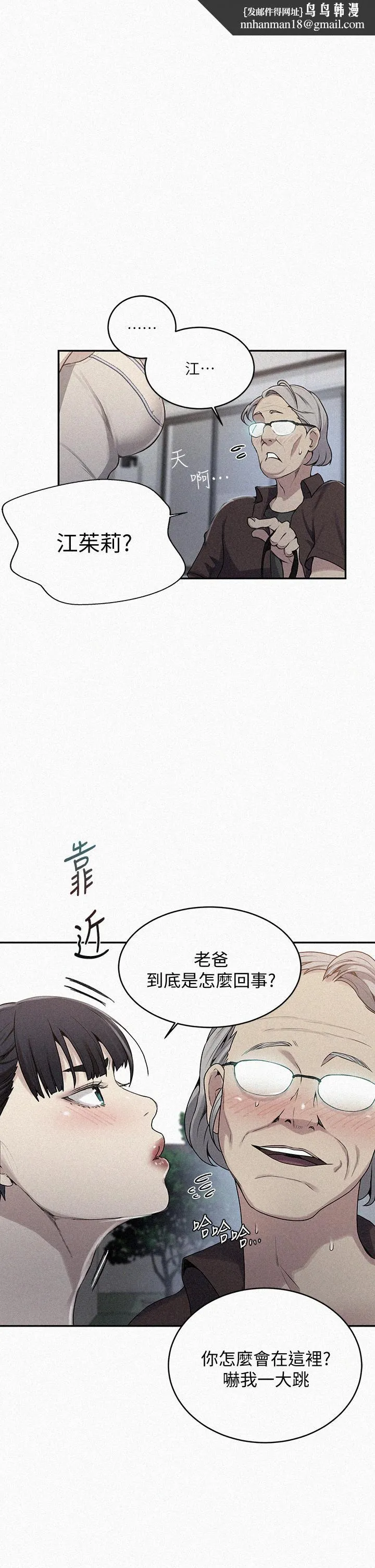 秘密教學 第131話