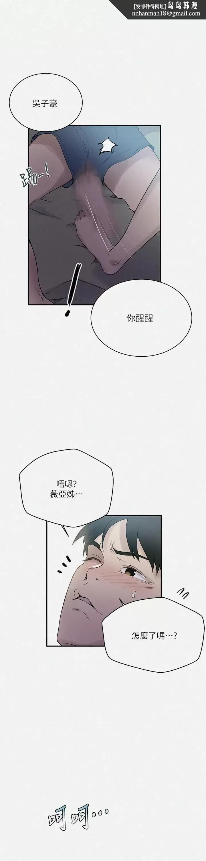 秘密教學 第158話