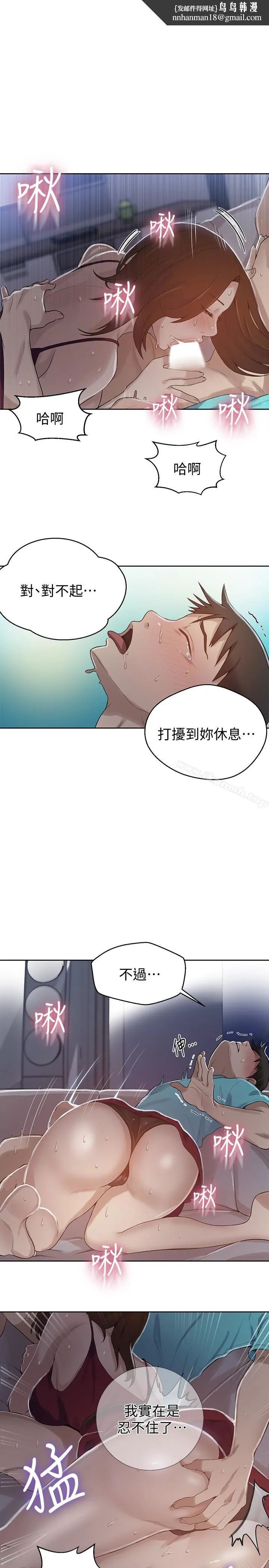 秘密教學 第18話