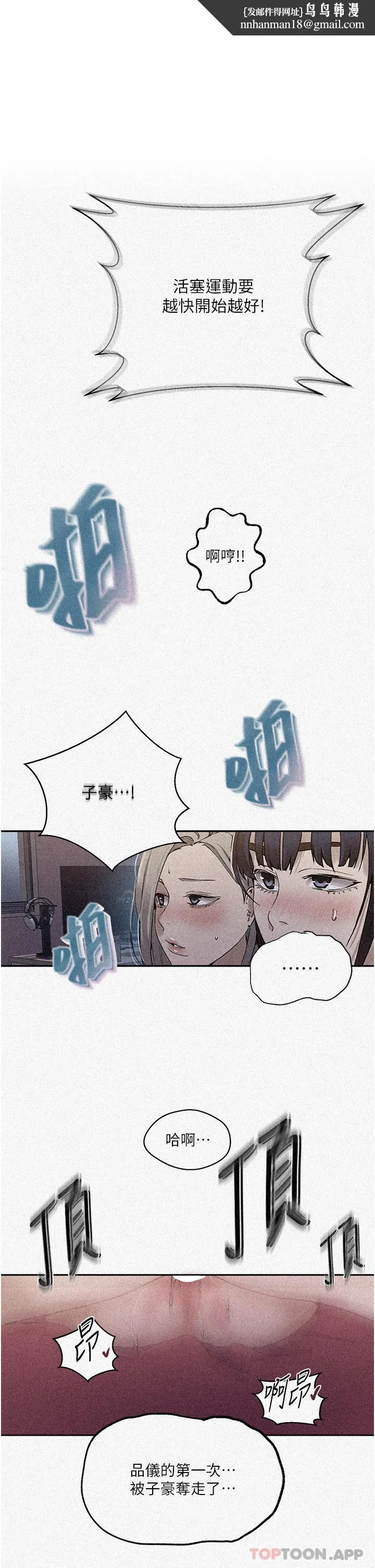秘密教學 第179話