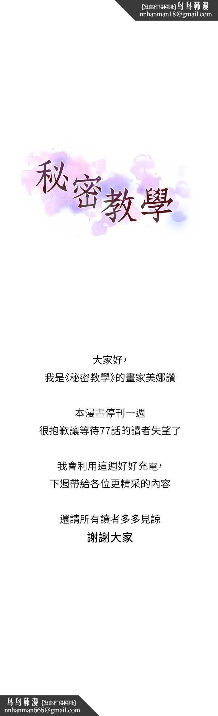 秘密教學 第328話