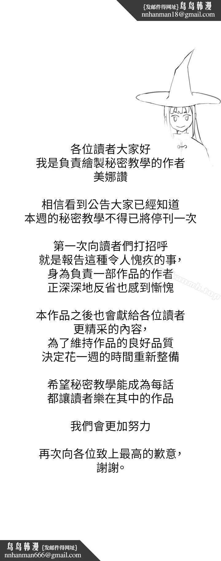 秘密教學 第331話