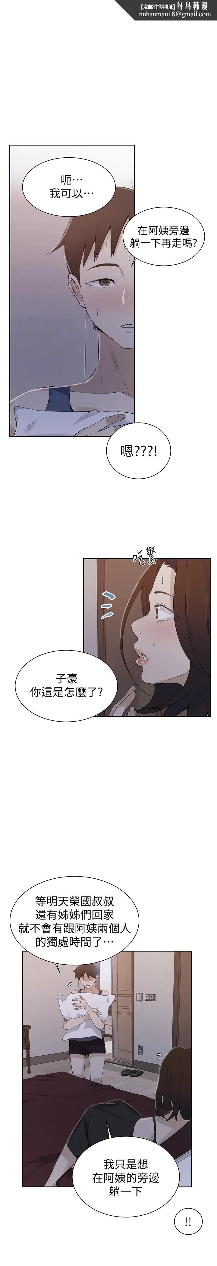 秘密教學 第46話
