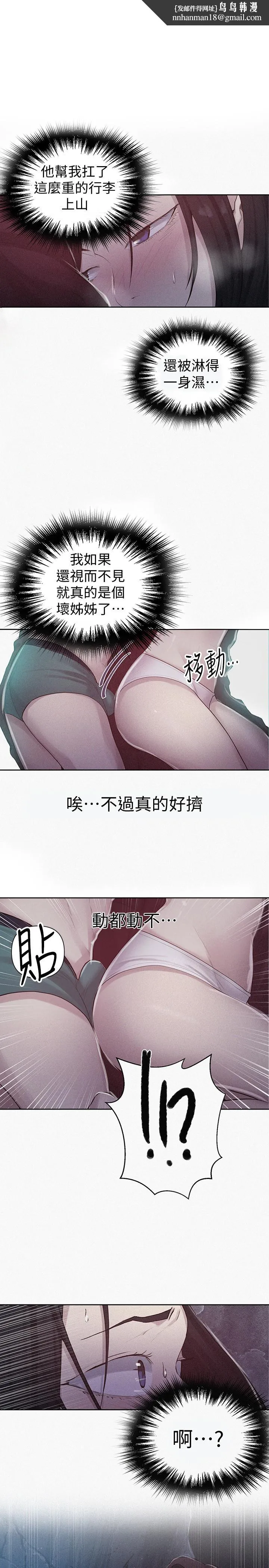 秘密教學 第71話