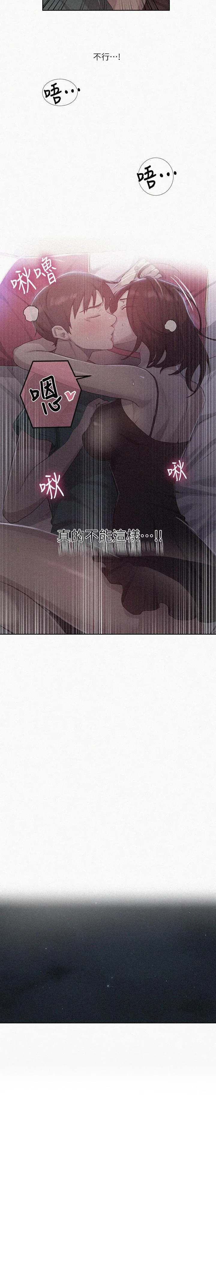 秘密教學 第82話