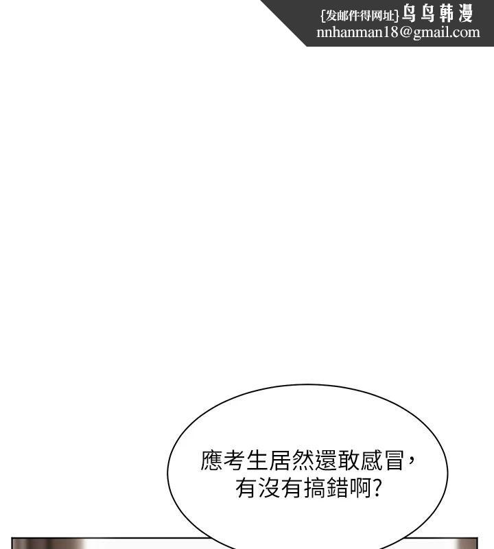 老师的亲密指导 第49話-撩撥心弦的黃色訊息