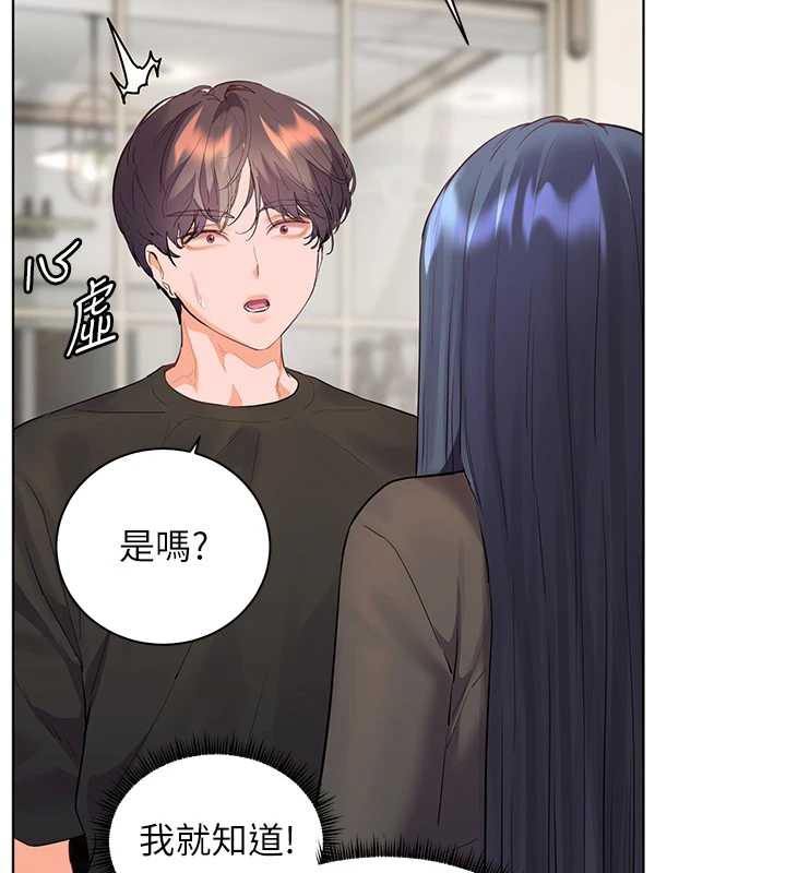 老师的亲密指导 第70話-偷襲熟睡俏老師