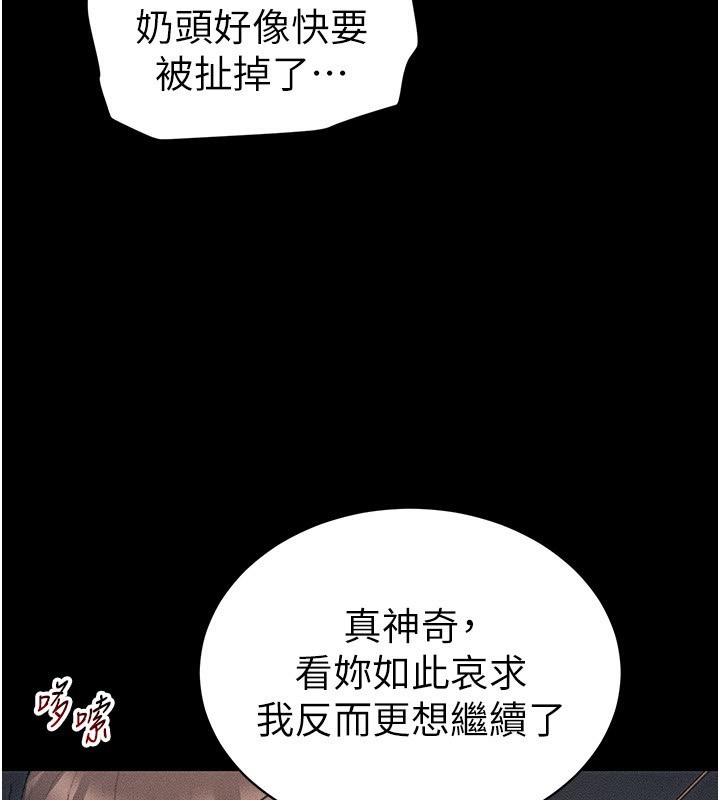 太妹攻略指南 第30話-是時候換新主餐了