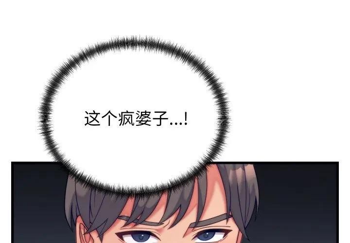 少爷的替身 第11話