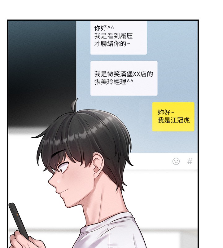 男人配额制 第4話-SSR級男工讀生