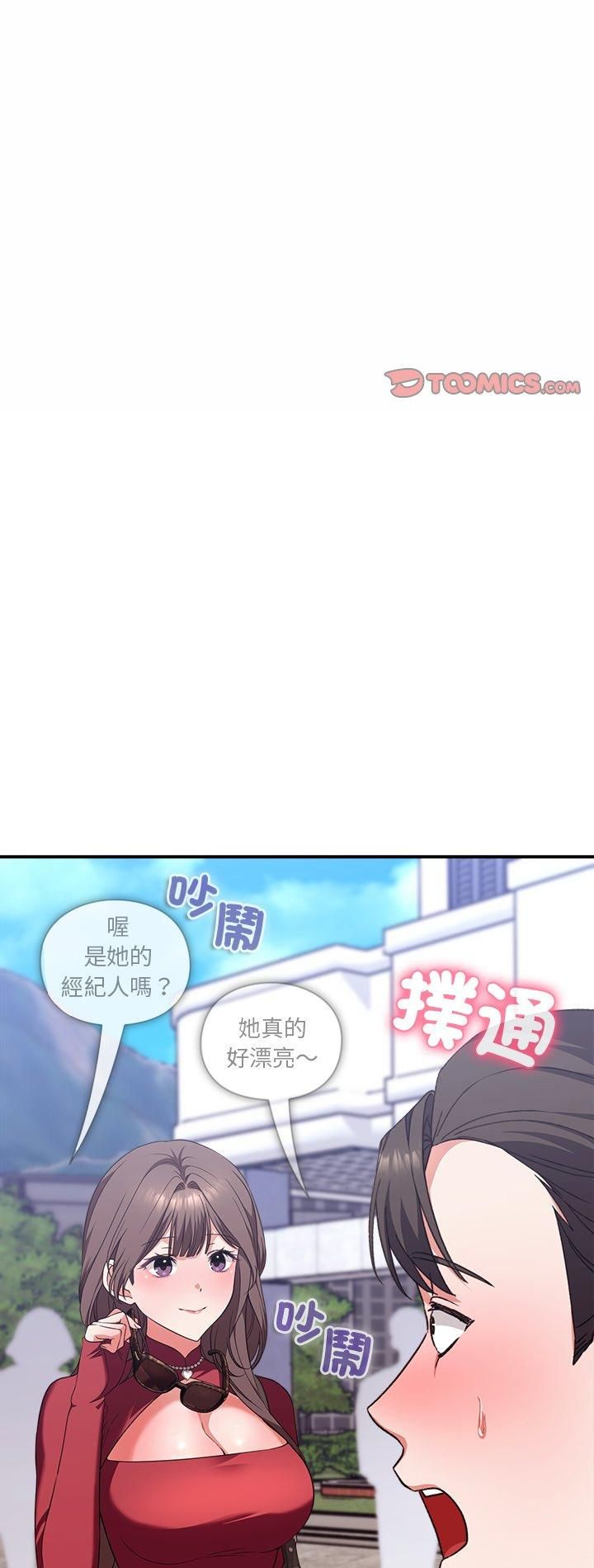 扑通扑通终极密码 第14話