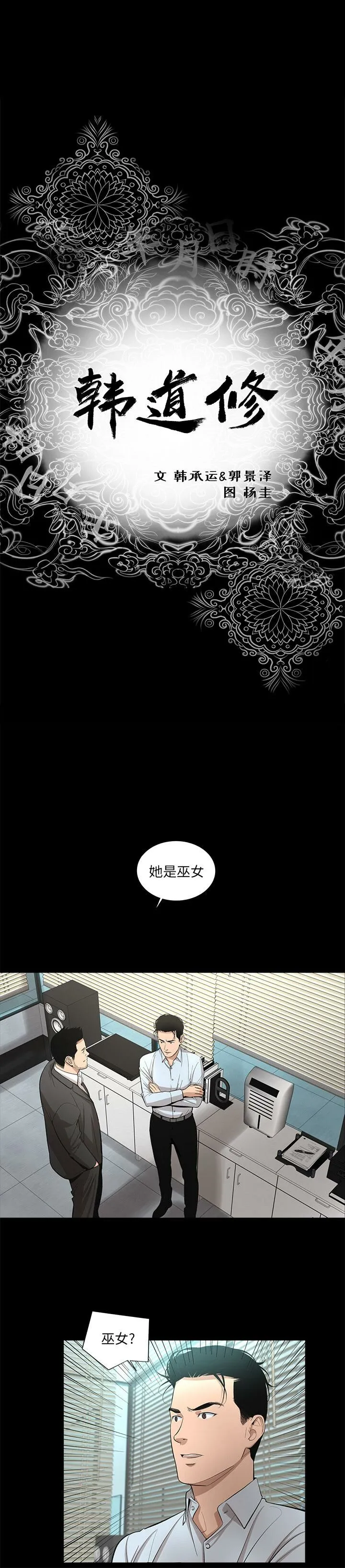 韓道修 第13話