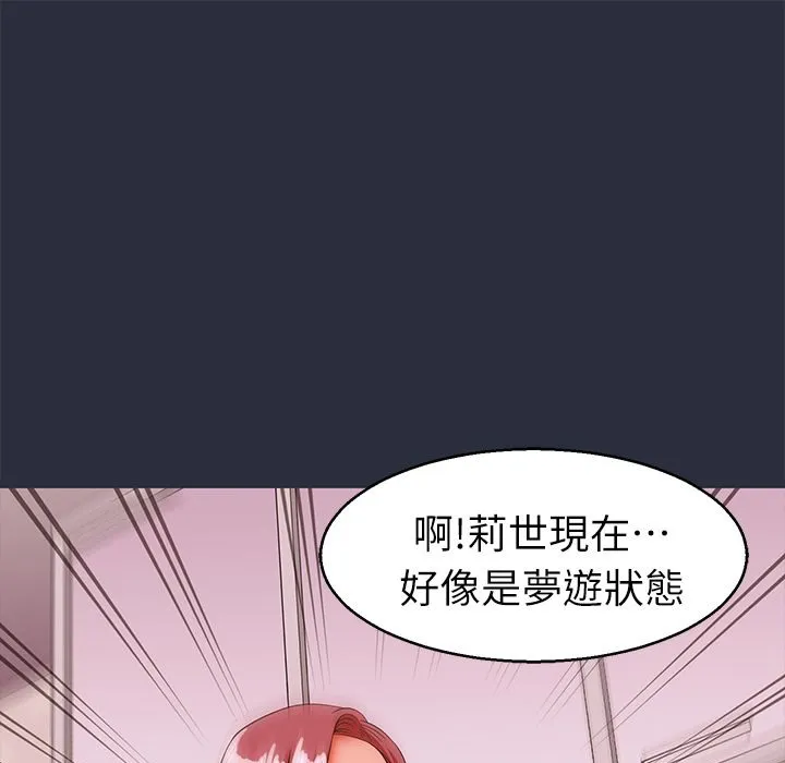 夢遊 第29話